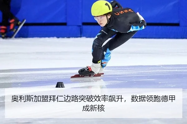 ao-li-si-jia-meng-bai-ren-bian-lu-tu-po-xiao-lv-biao-sheng-shu-ju-ling-pao-de-jia-cheng-xin-he-2-238.jpg