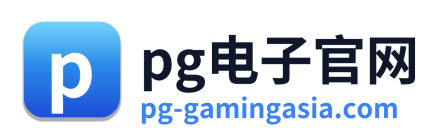 pg电子app